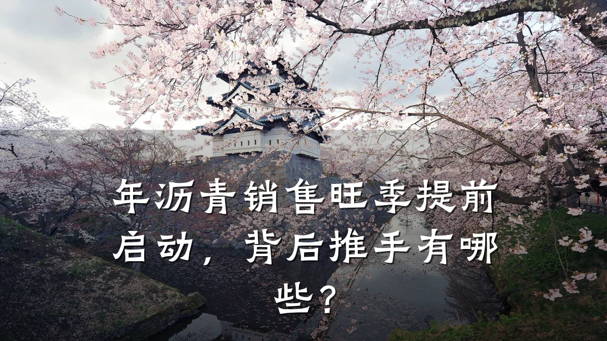 年沥青销售旺季提前启动,背后推手有哪些?